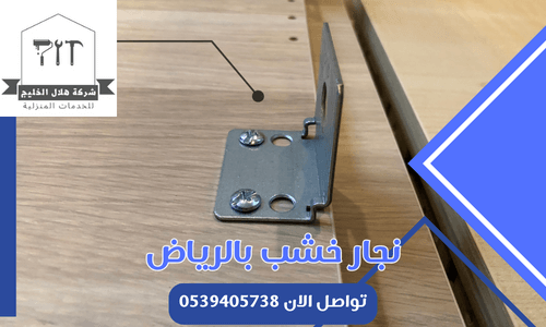 نجار خشب بالرياض