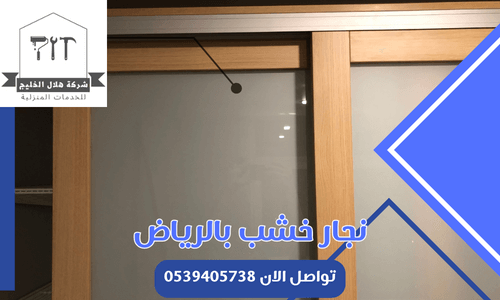 نجار خشب بالرياض