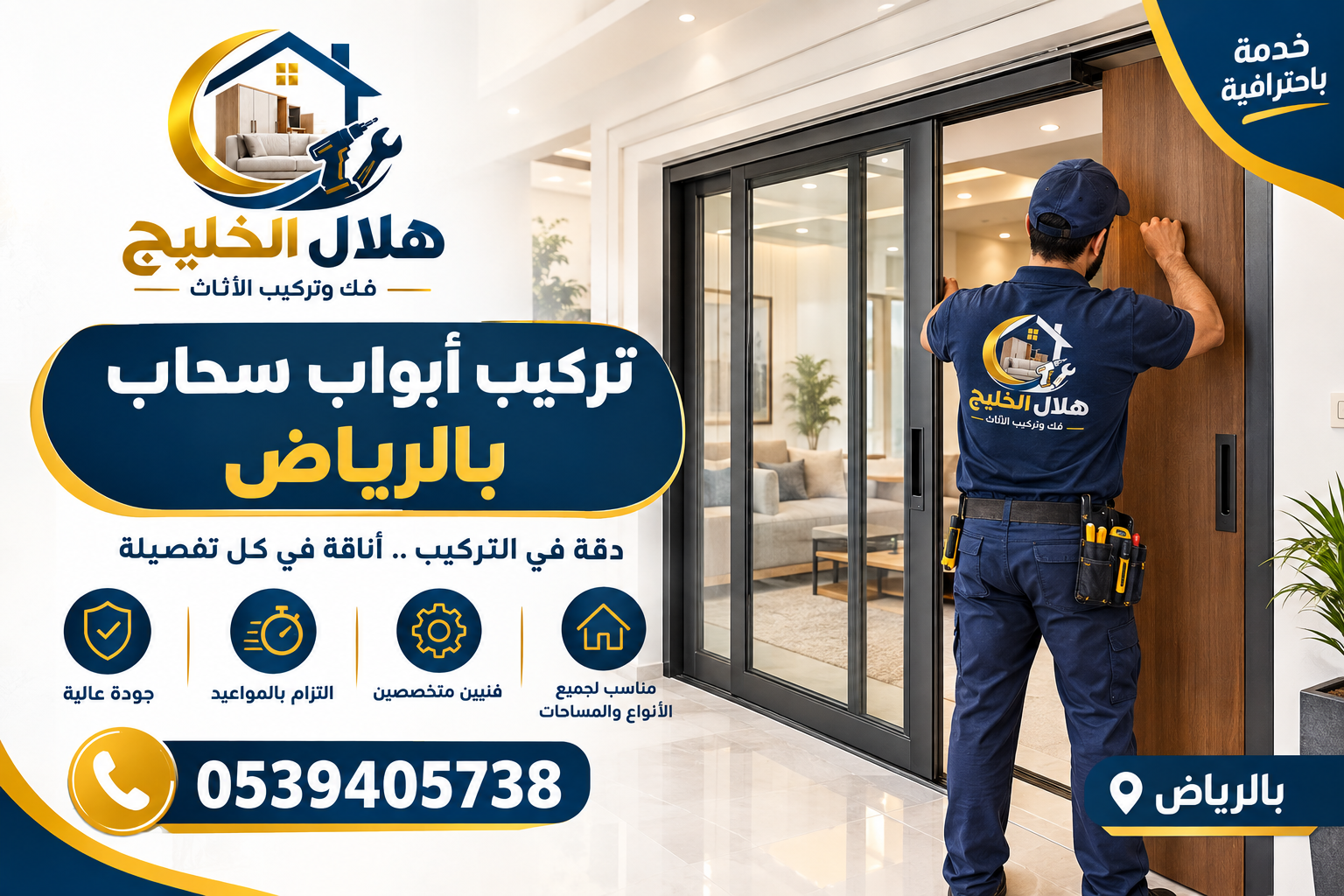 تركيب أبواب سحاب بالرياض