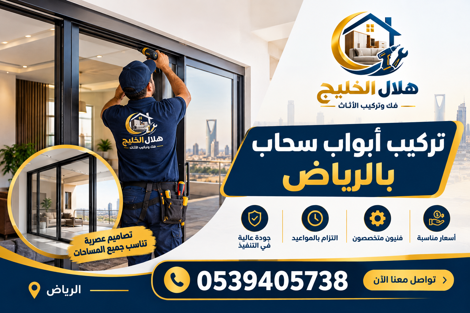 تركيب أبواب سحاب بالرياض