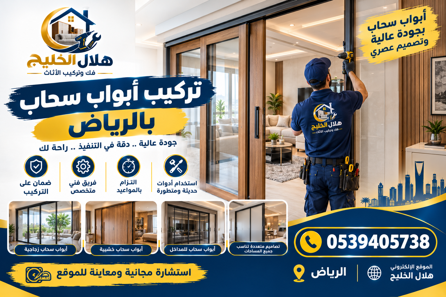 تركيب أبواب سحاب بالرياض