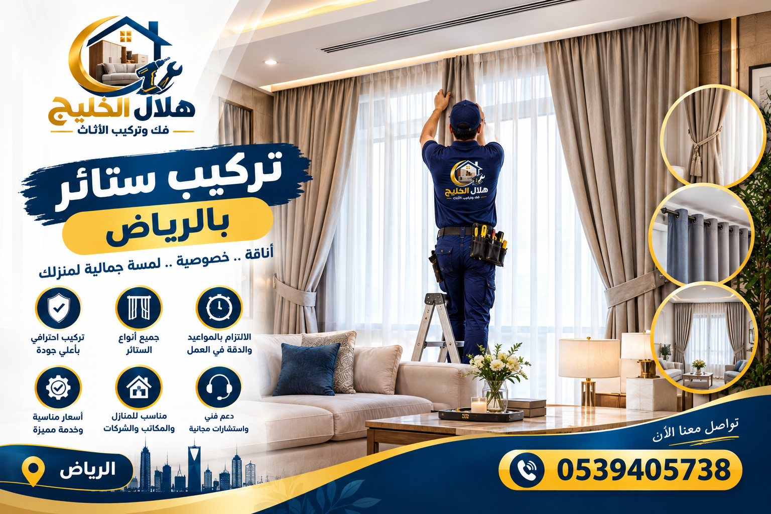 تركيب ستائر بالرياض