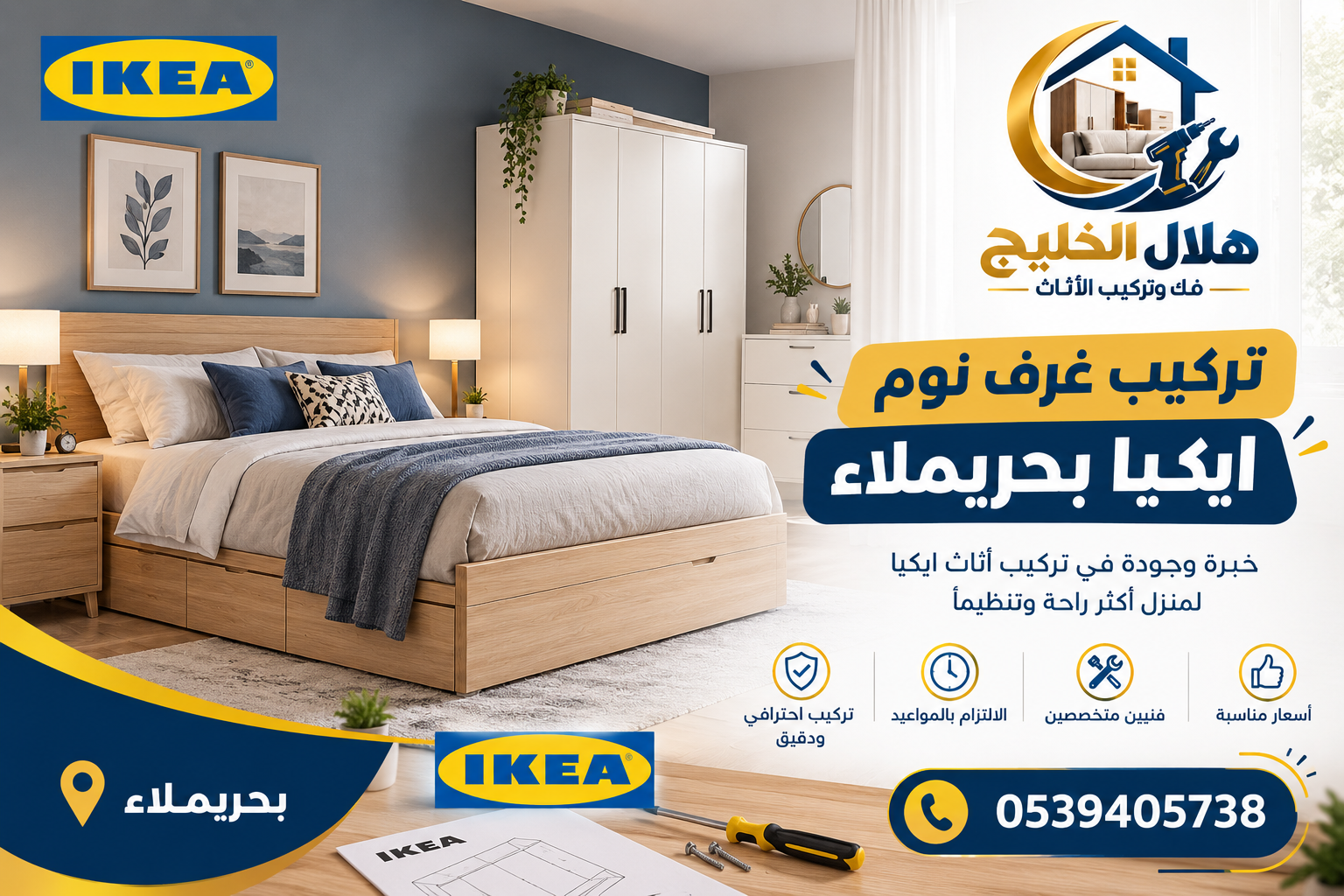 تركيب غرف نوم ايكيا بحريملاء