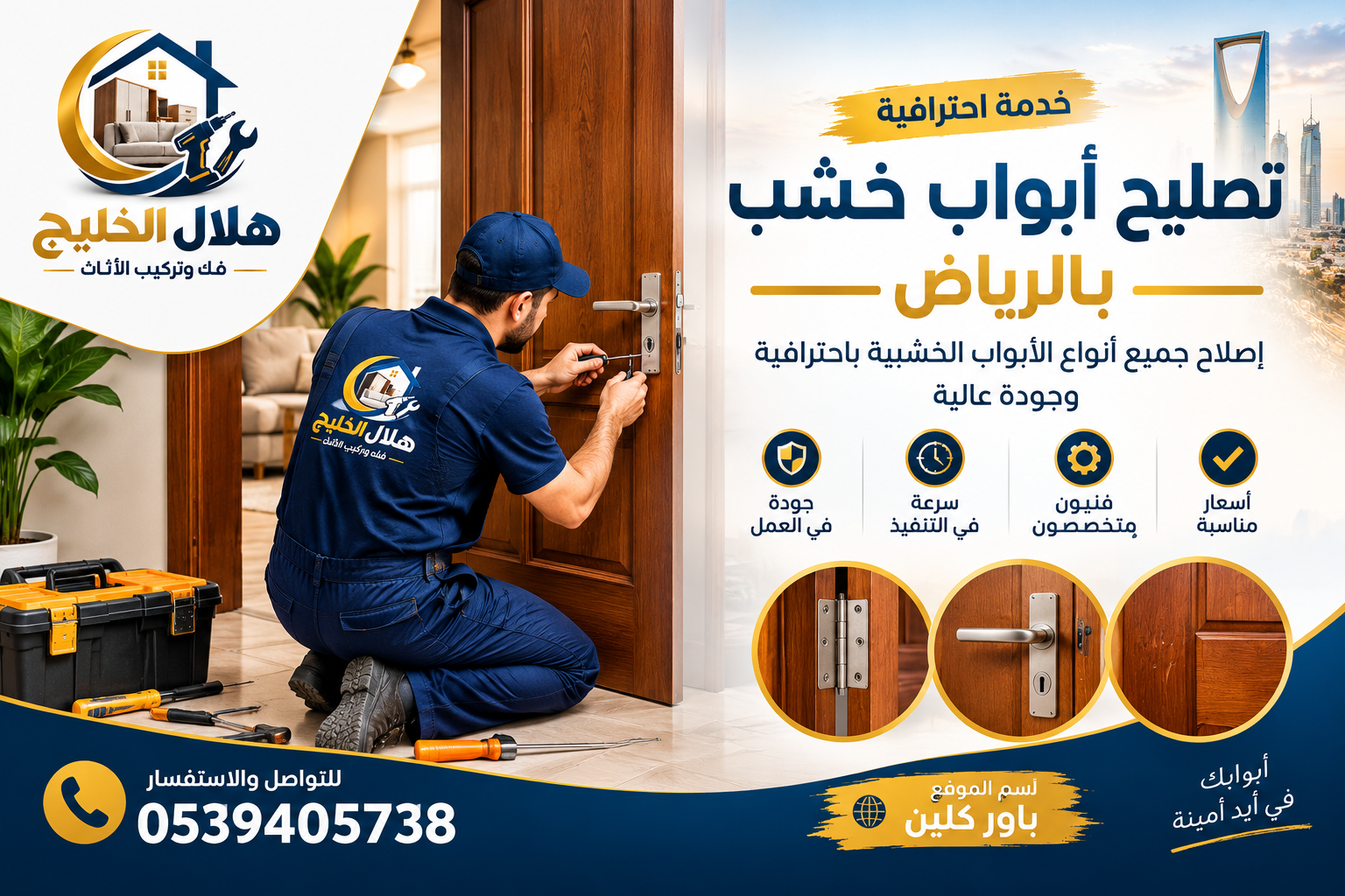 تصليح ابواب خشب بالرياض