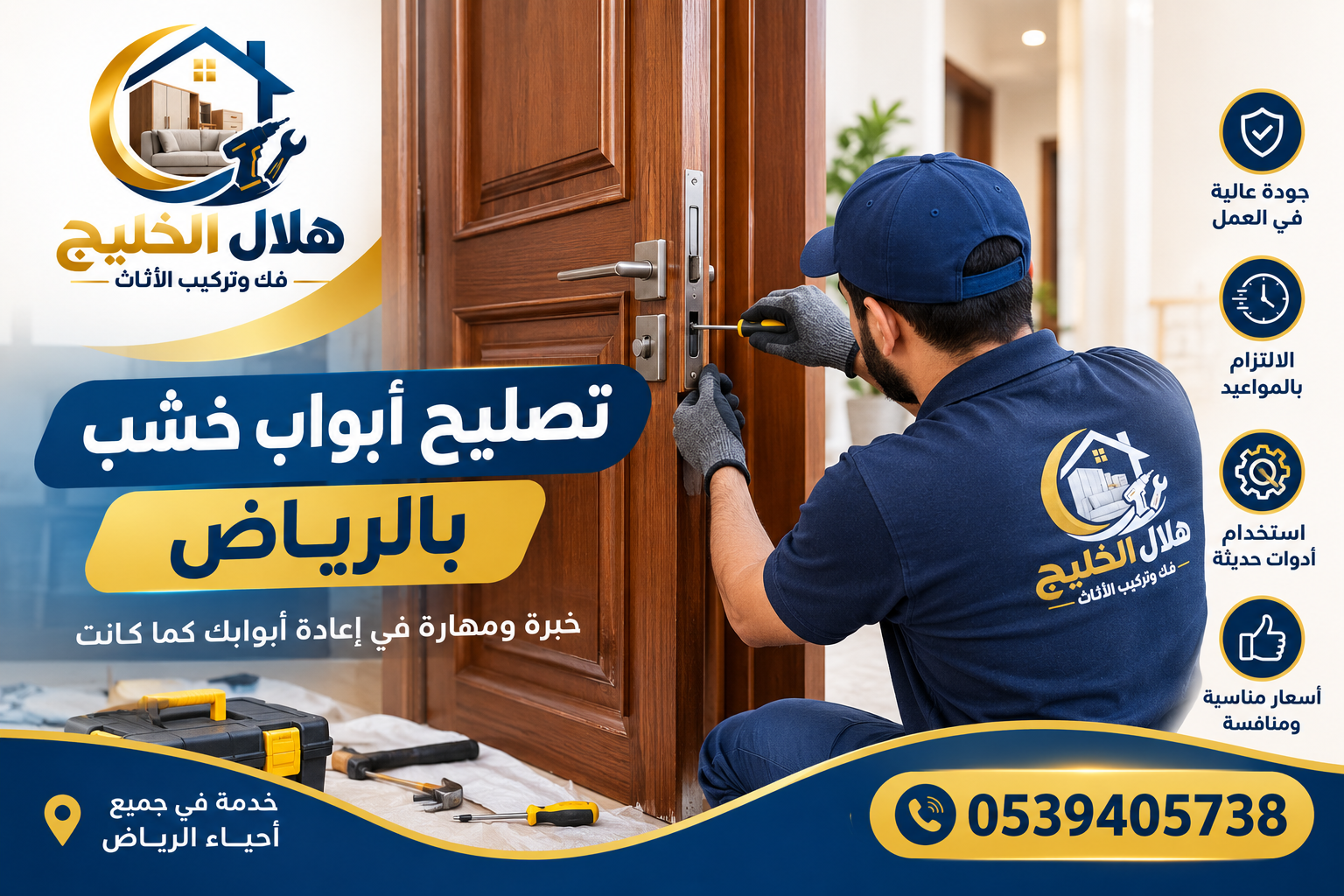 تصليح ابواب خشب بالرياض