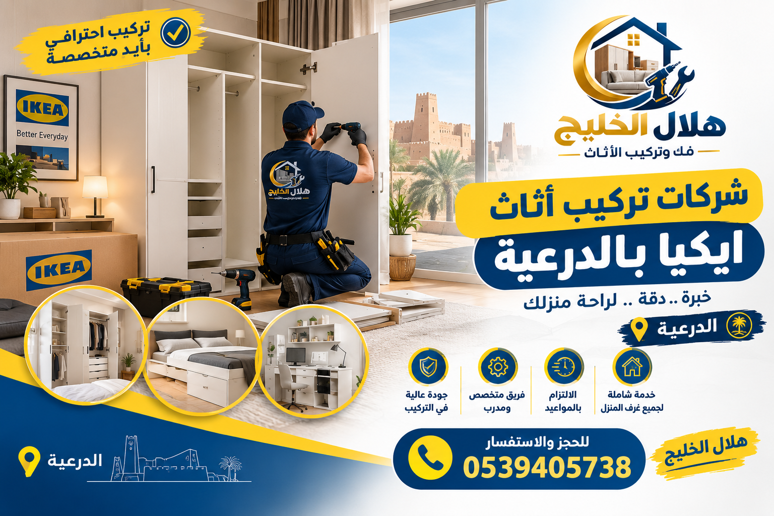شركات تركيب اثاث ايكيا بالدرعية