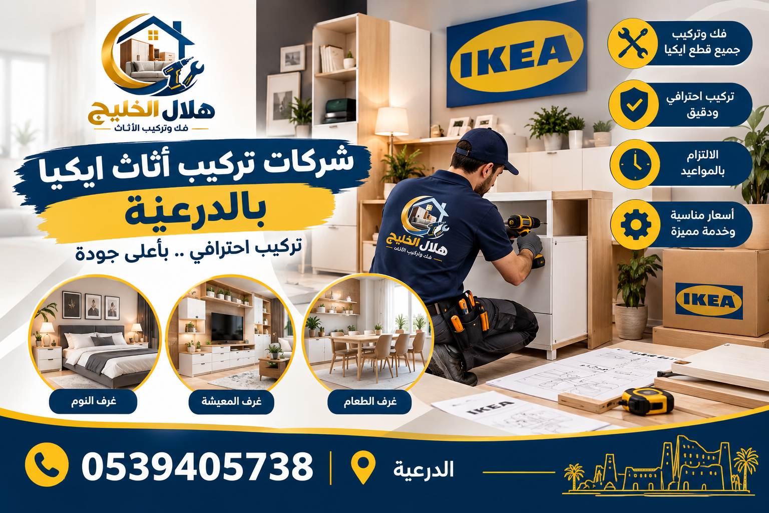 شركات تركيب اثاث ايكيا بالدرعية