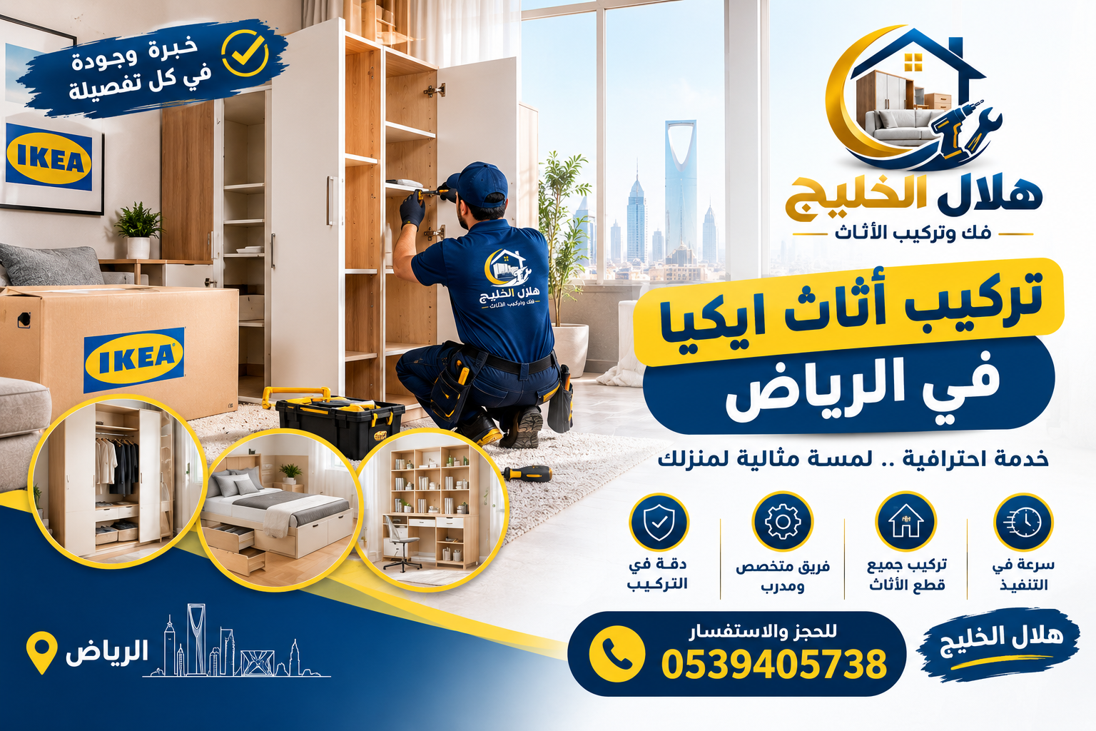 شركة تركيب اثاث ايكيا بالرياض