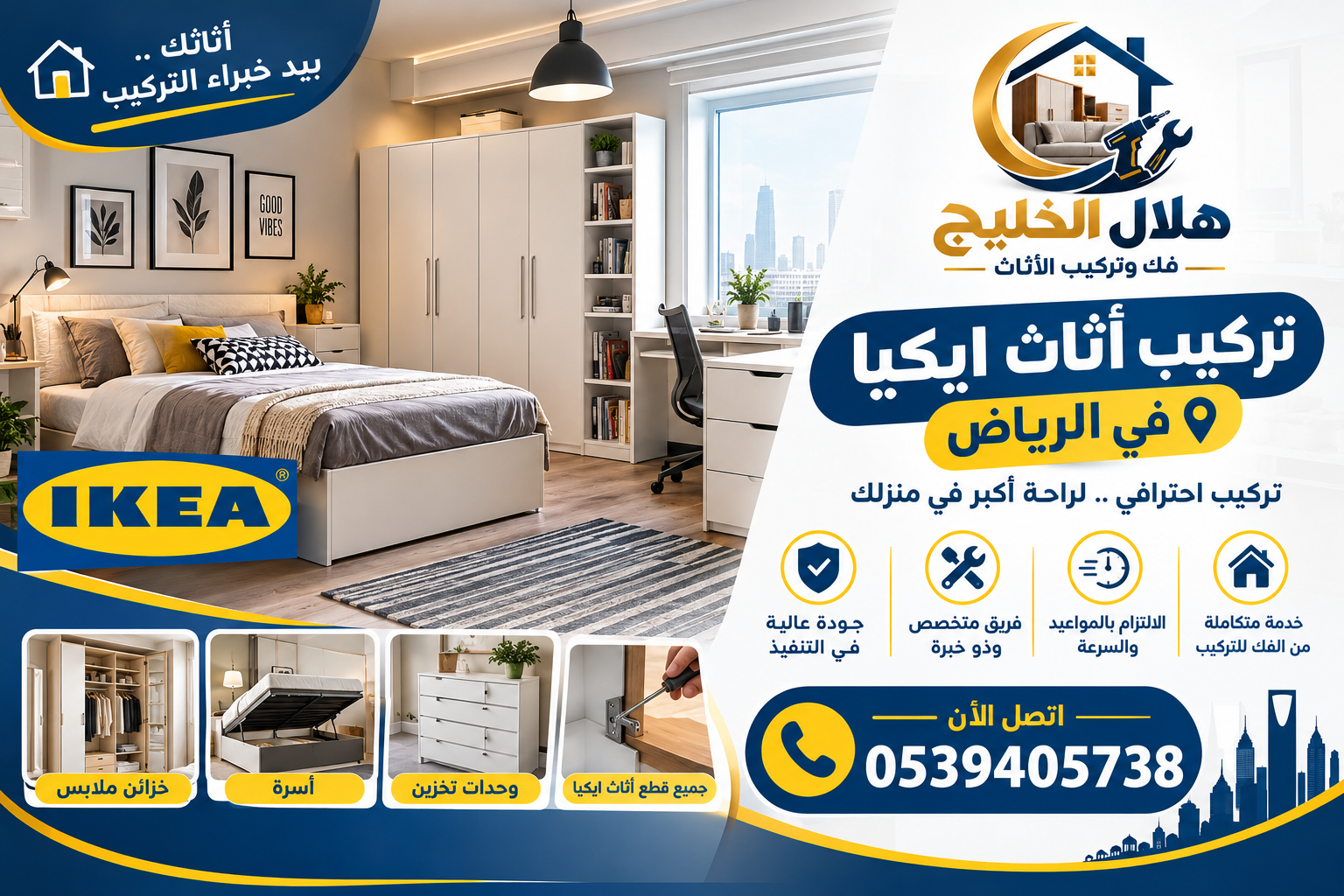 شركة تركيب اثاث ايكيا بالرياض