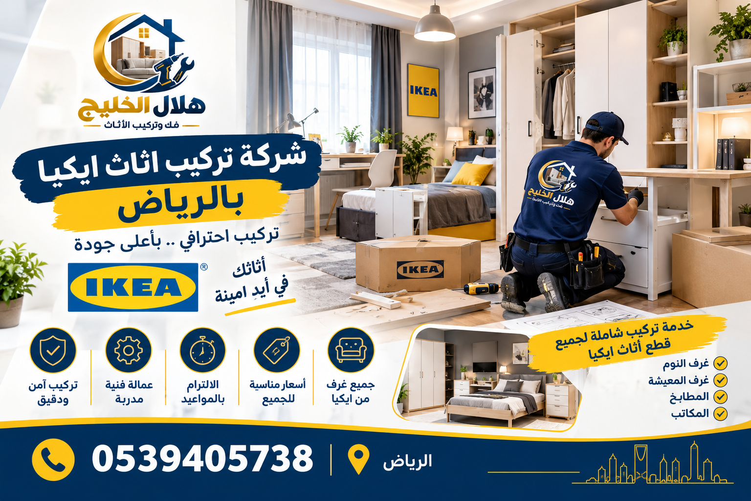 شركة تركيب اثاث ايكيا بالرياض