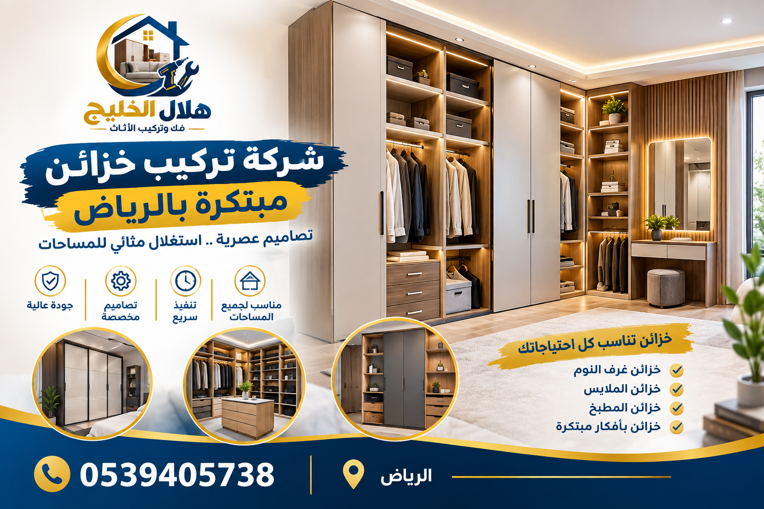 شركة تركيب خزائن مبتكره بالرياض