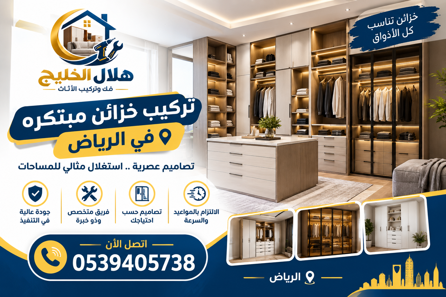 شركة تركيب خزائن مبتكره بالرياض
