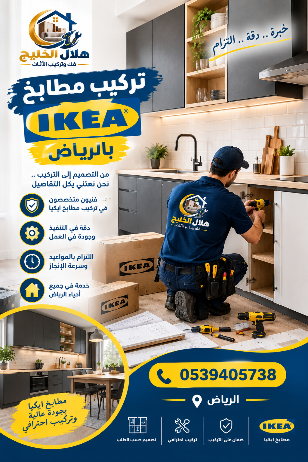 شركة تركيب مطابخ ايكيا بالرياض 