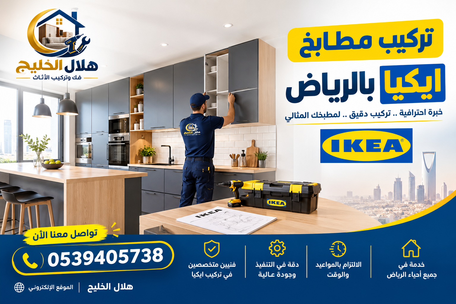 شركة تركيب مطابخ ايكيا بالرياض