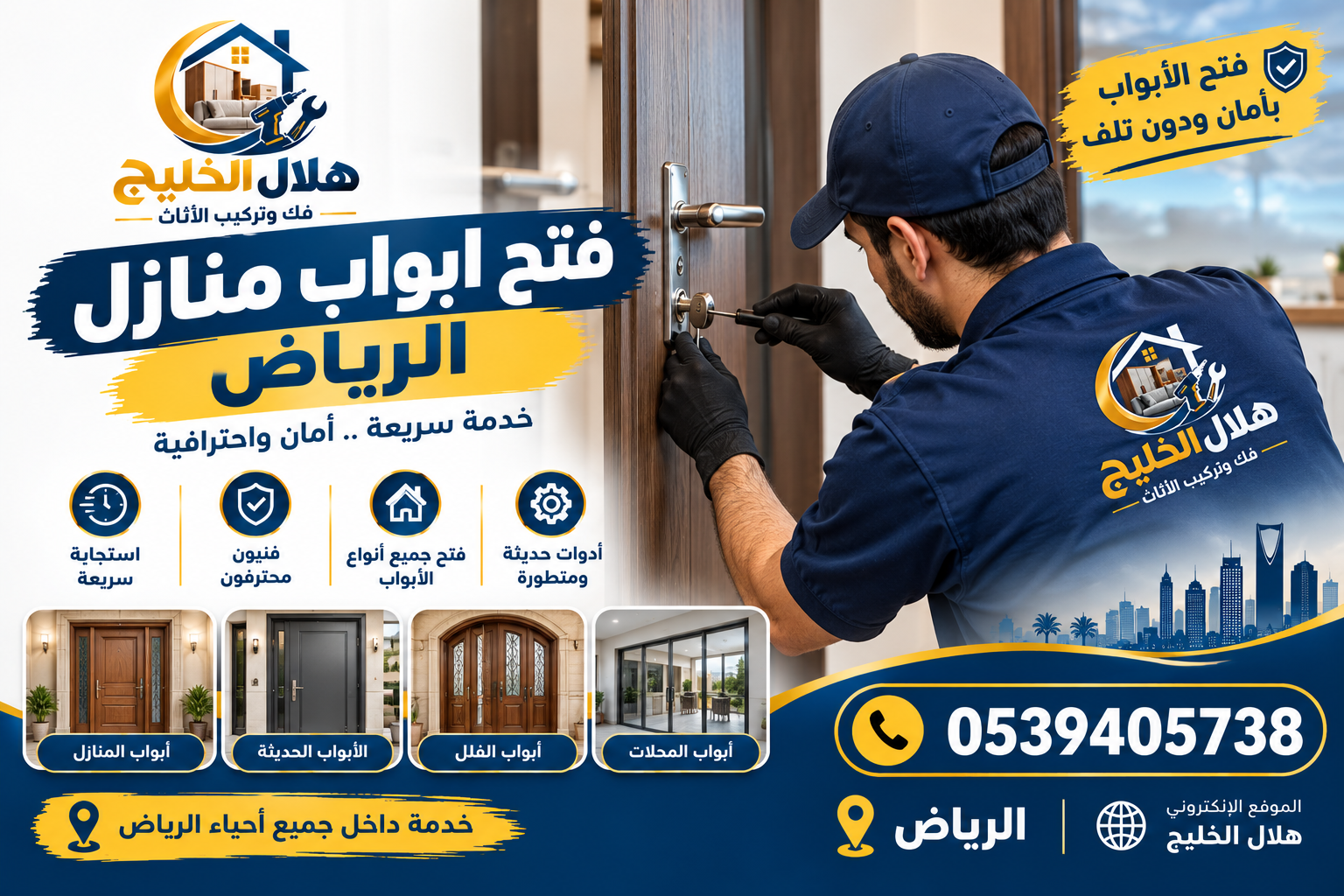 فتح ابواب منازل الرياض