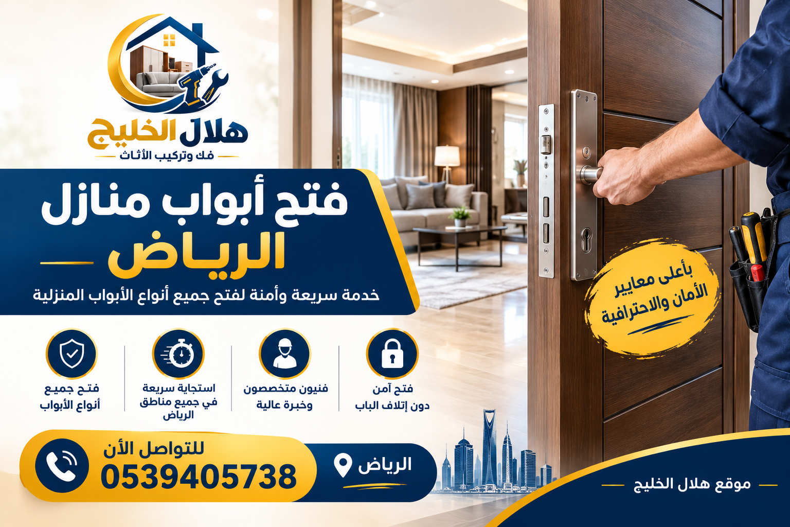 فتح ابواب منازل الرياض