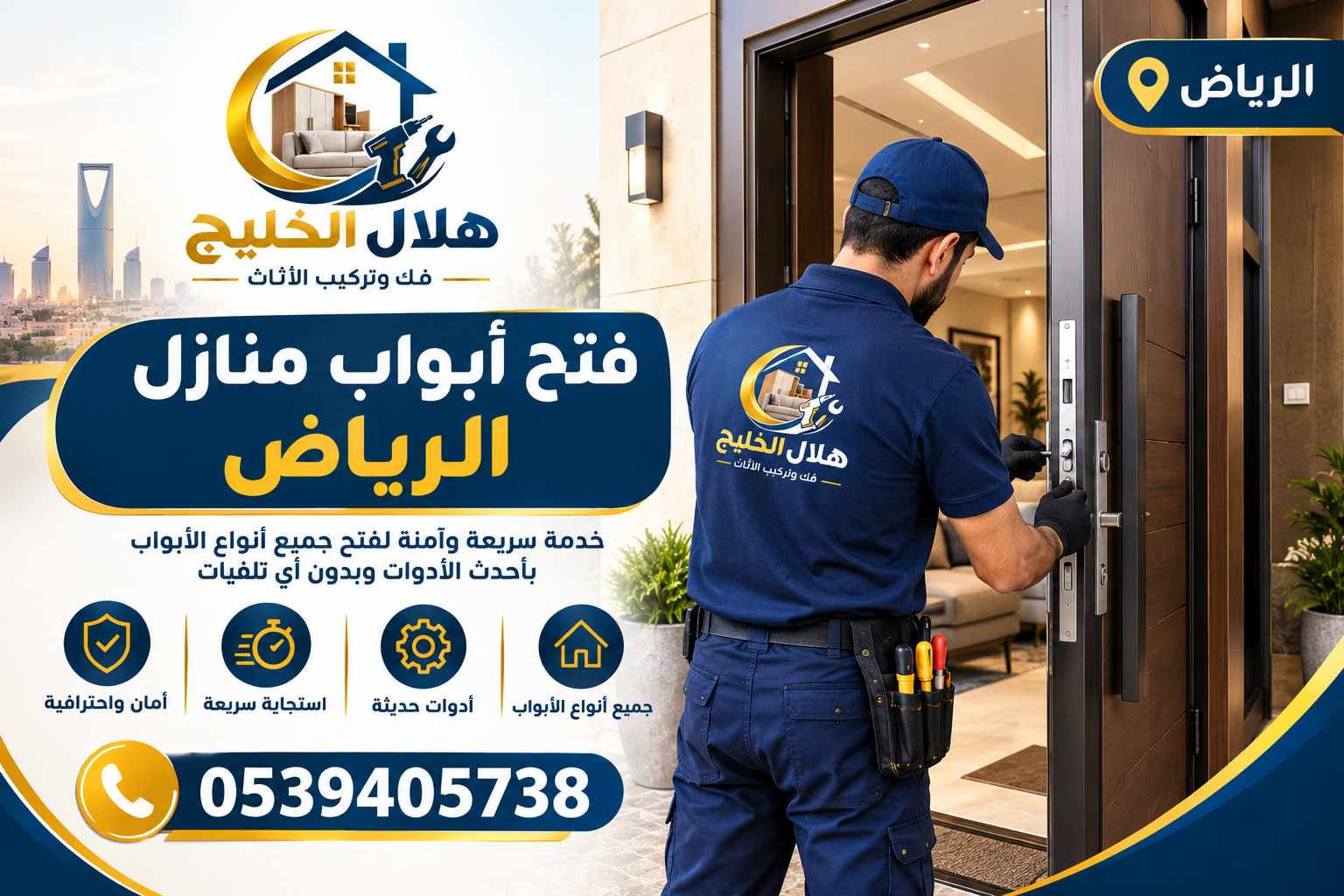 فتح ابواب منازل الرياض
