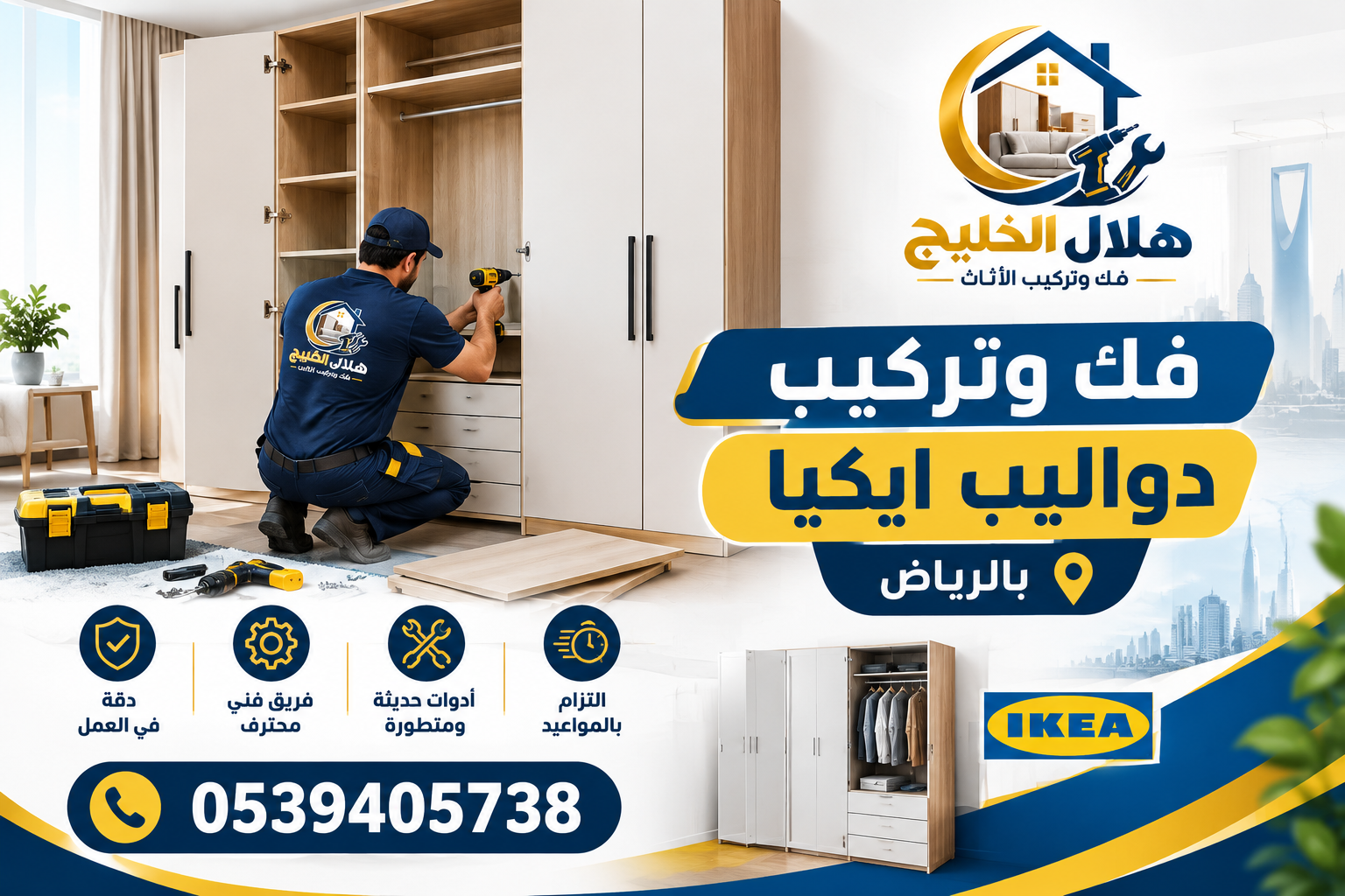 فك وتركيب دواليب بالرياض