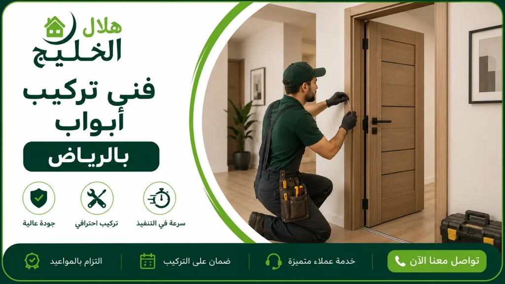 فنى تركيب أبواب بالرياض
