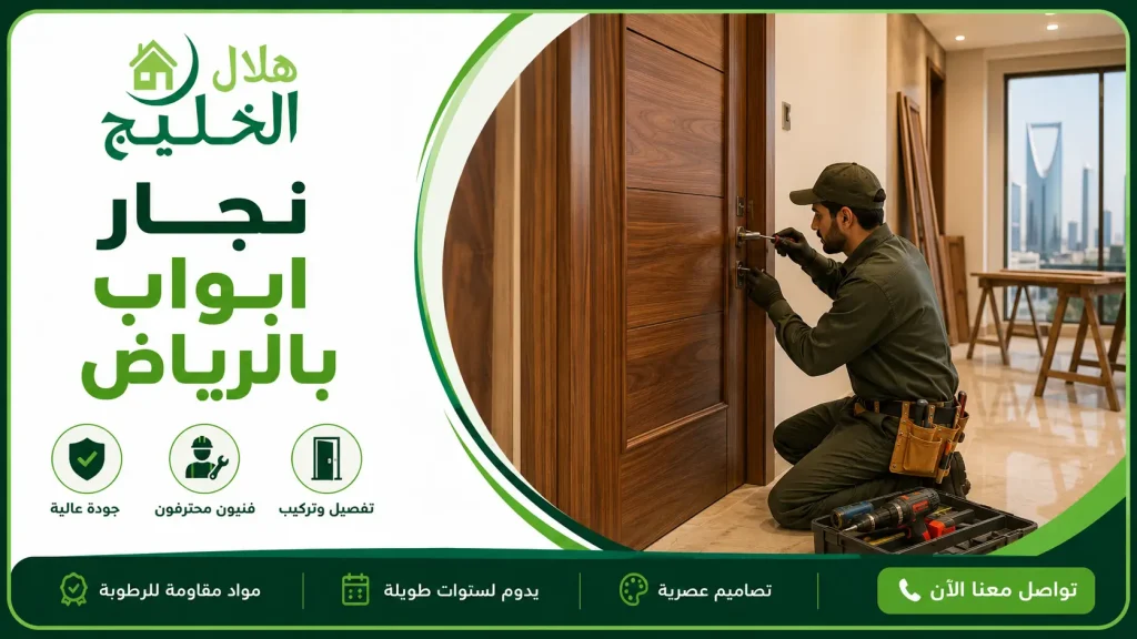 نجار ابواب بالرياض