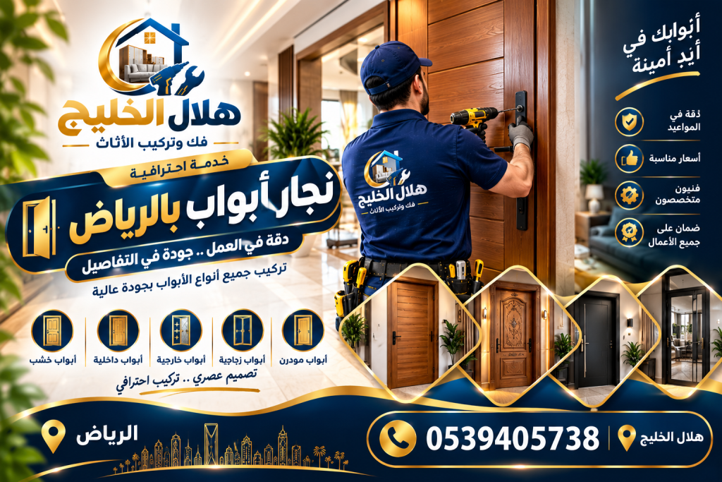 نجار ابواب بالرياض