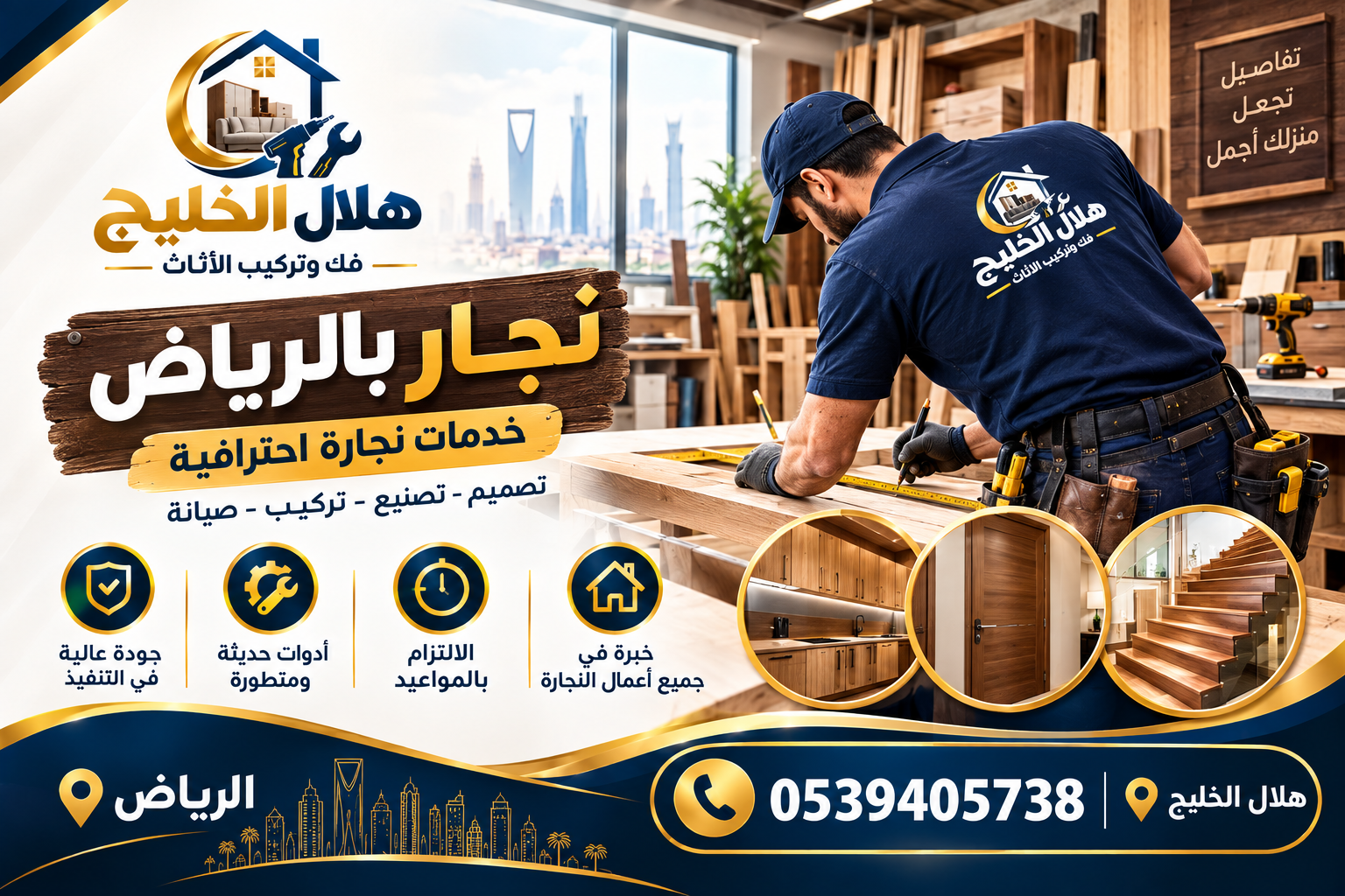 نجار بالرياض