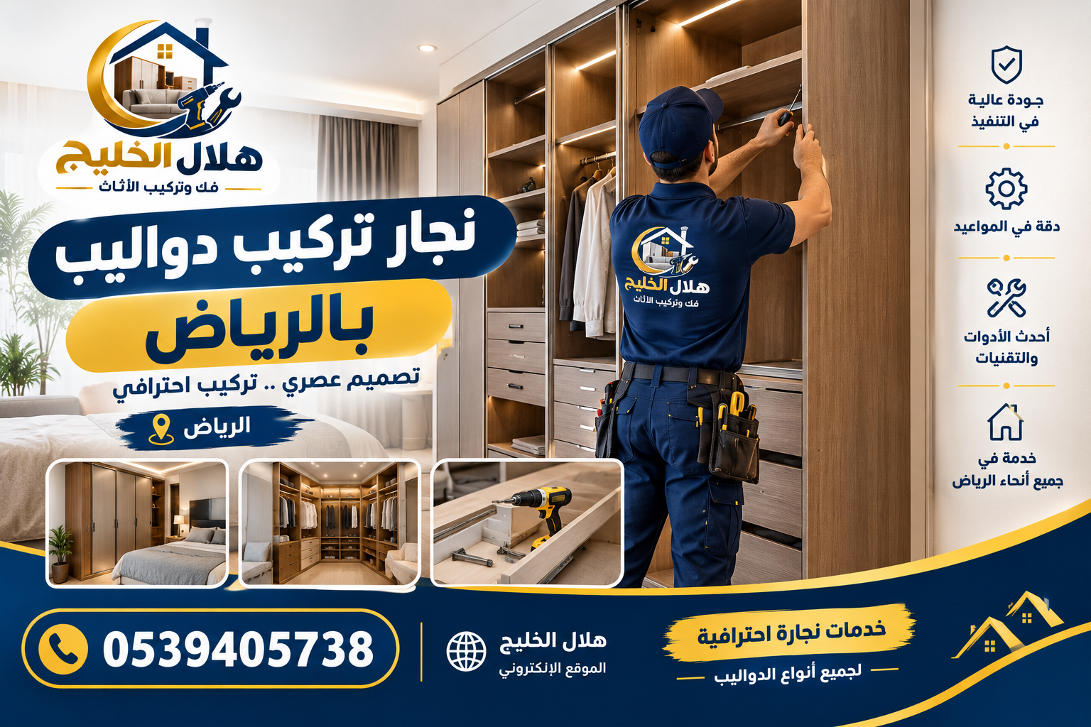 نجار تركيب دواليب بالرياض