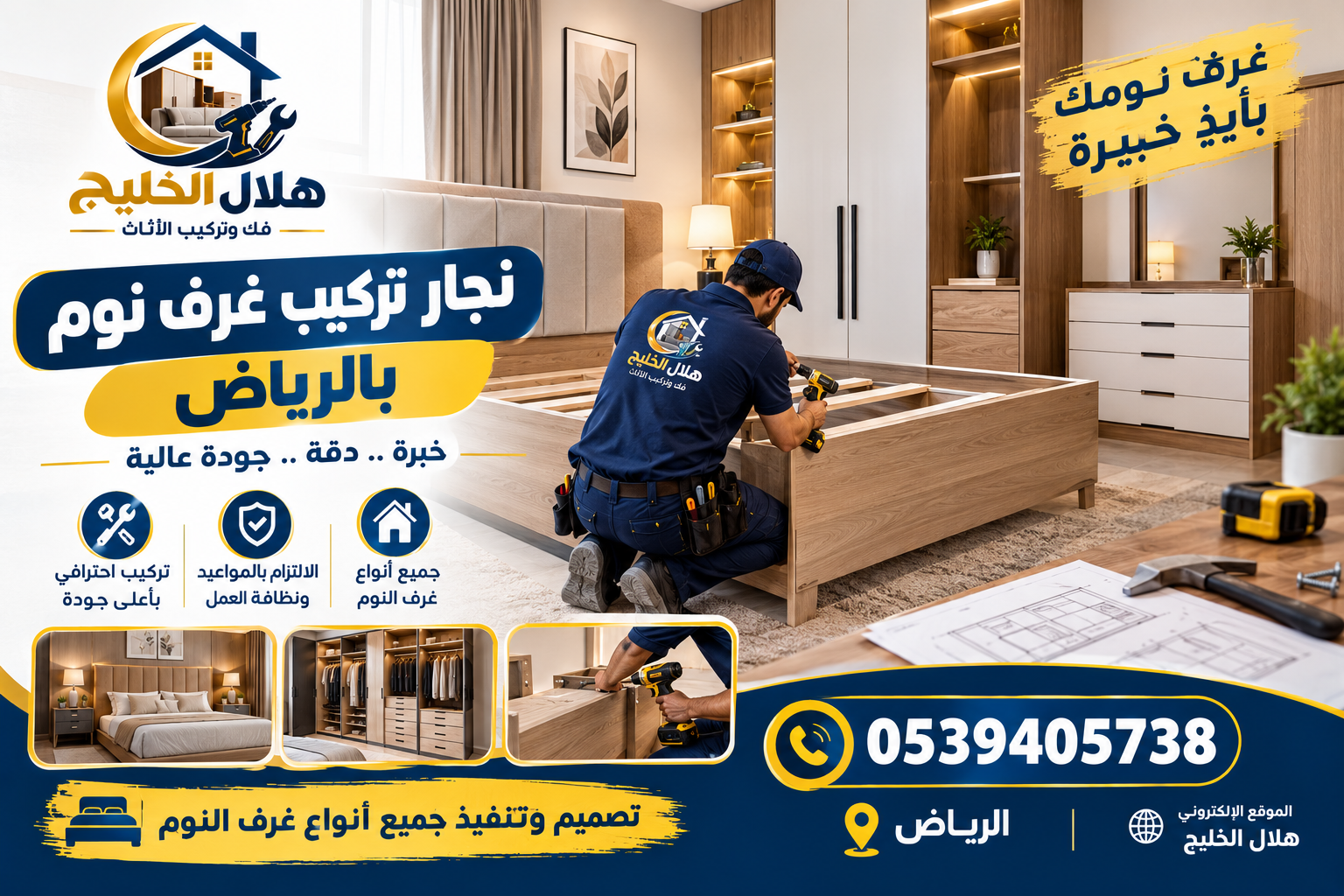 نجار تركيب غرف نوم بالرياض