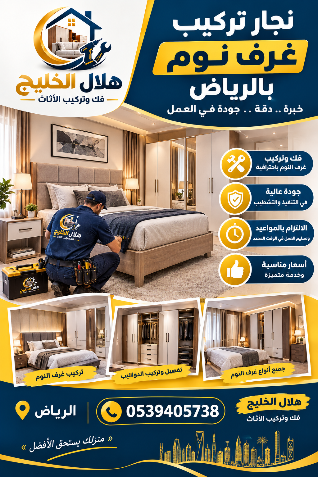 نجار تركيب غرف نوم بالرياض