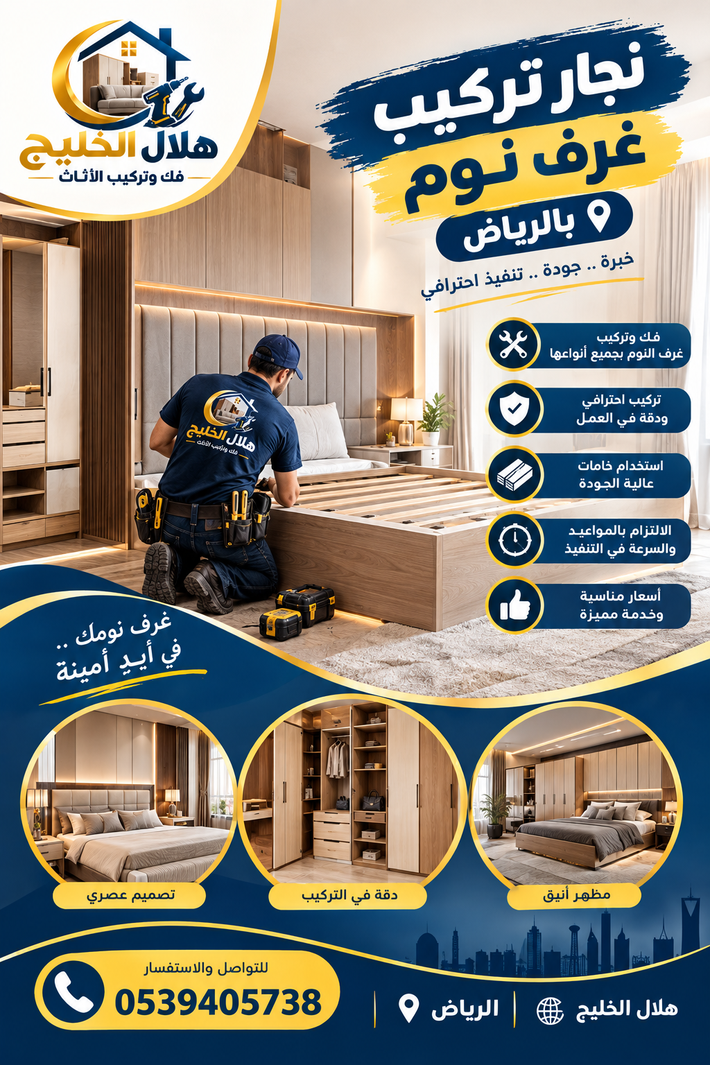 نجار تركيب غرف نوم بالرياض