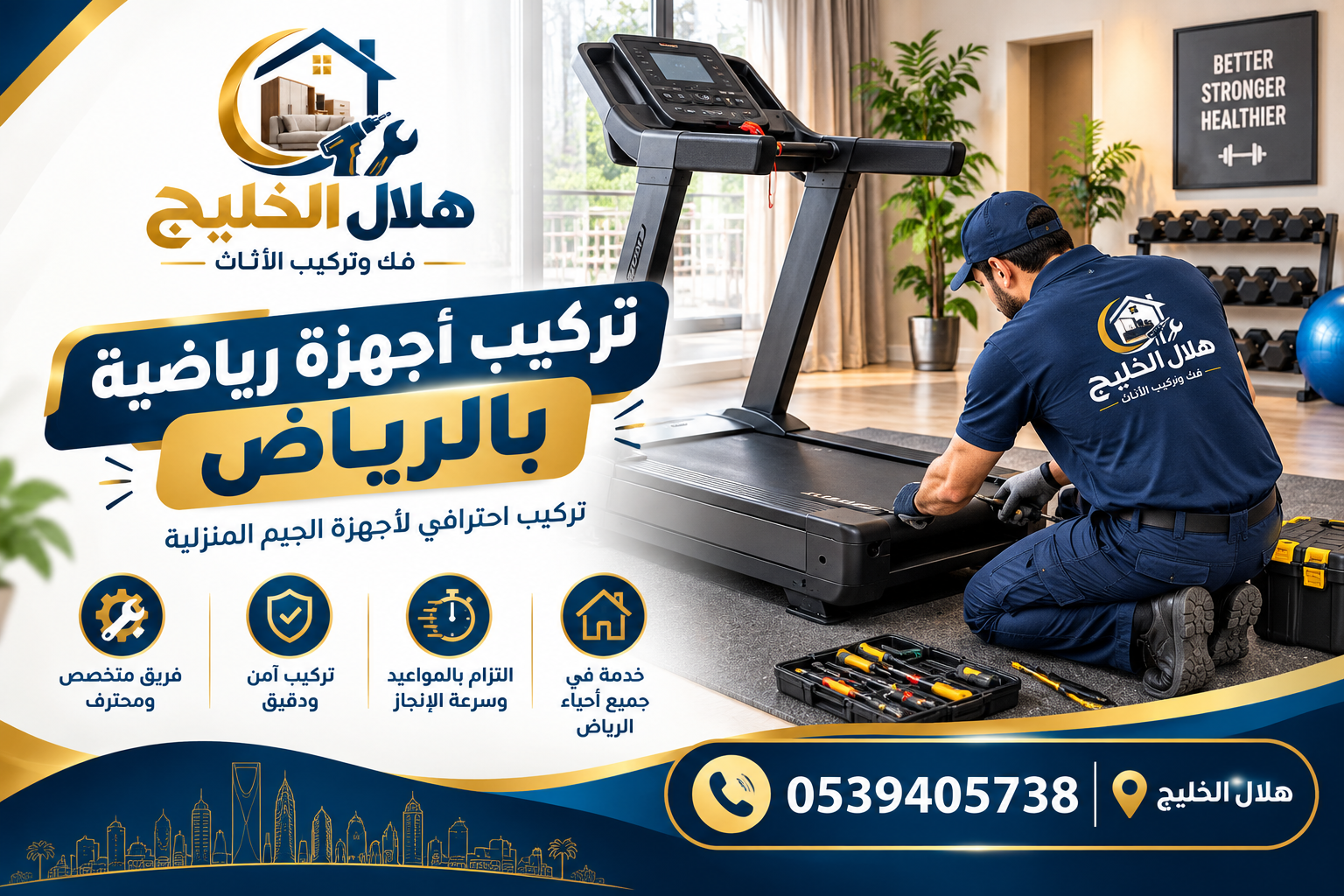 تركيب أجهزة رياضية بالرياض