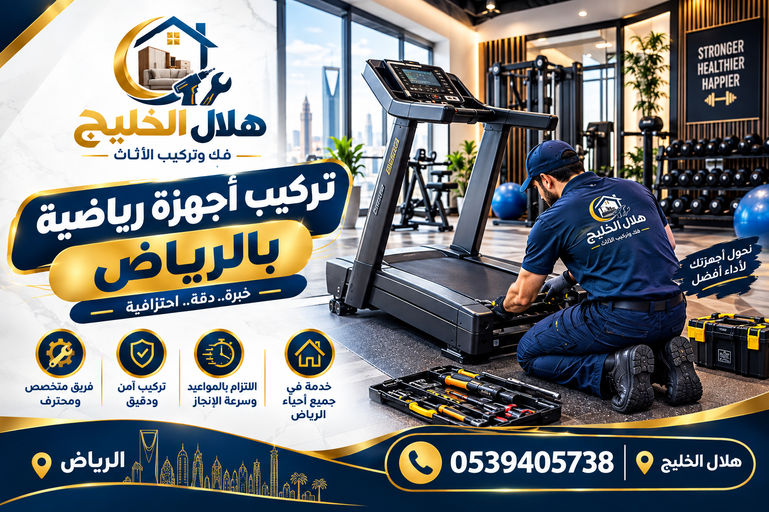تركيب أجهزة رياضية بالرياض