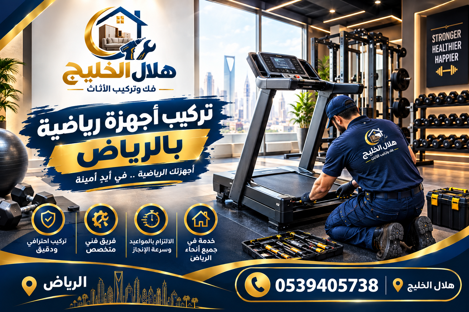 تركيب أجهزة رياضية بالرياض