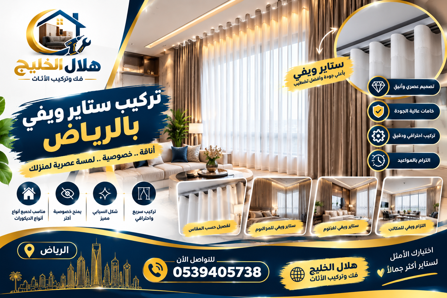 تركيب ستاير ويفي بالرياض