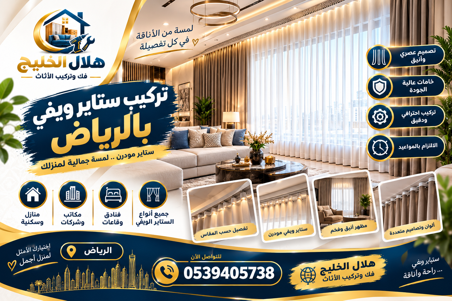 تركيب ستاير ويفي بالرياض