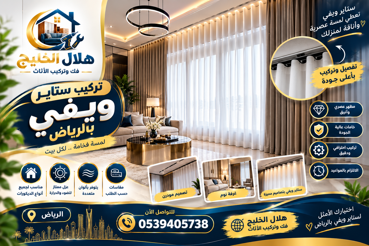 تركيب ستاير ويفي بالرياض