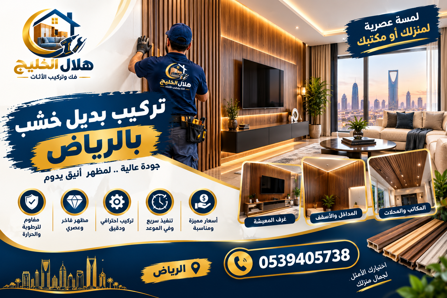 تركيب بديل خشب بالرياض