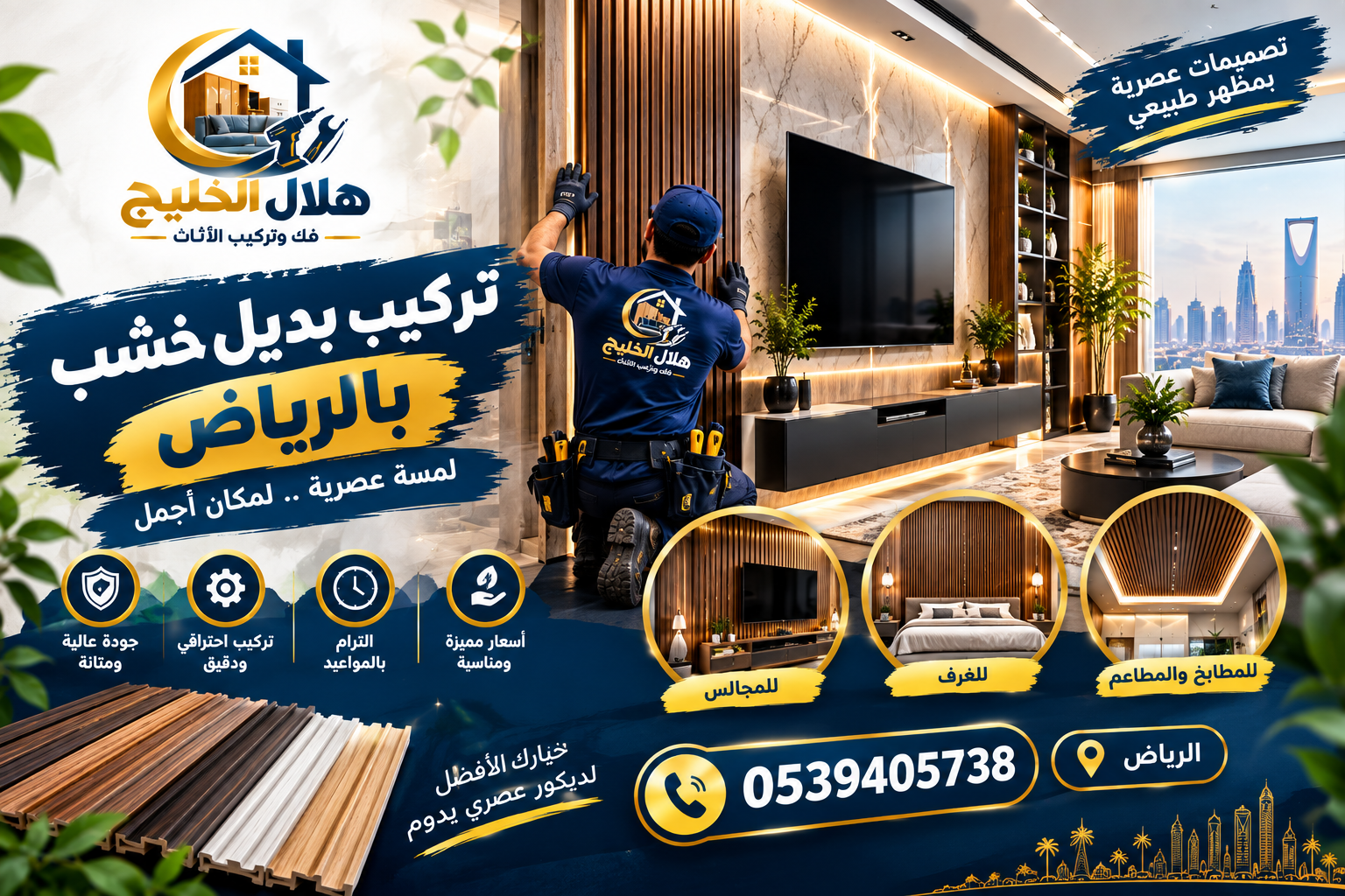 تركيب بديل خشب بالرياض