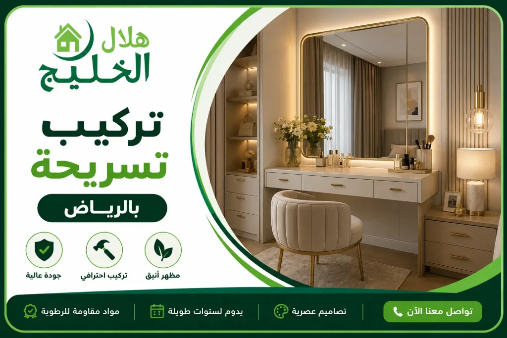 تركيب تسريحة بالرياض