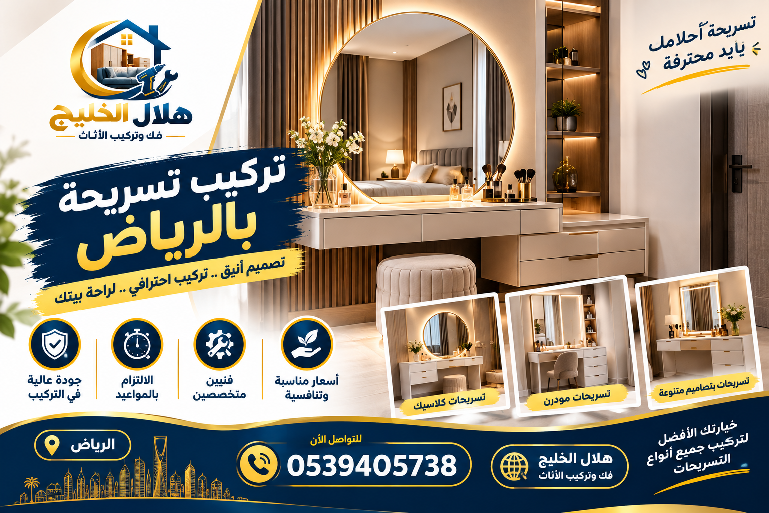 تركيب تسريحة بالرياض
