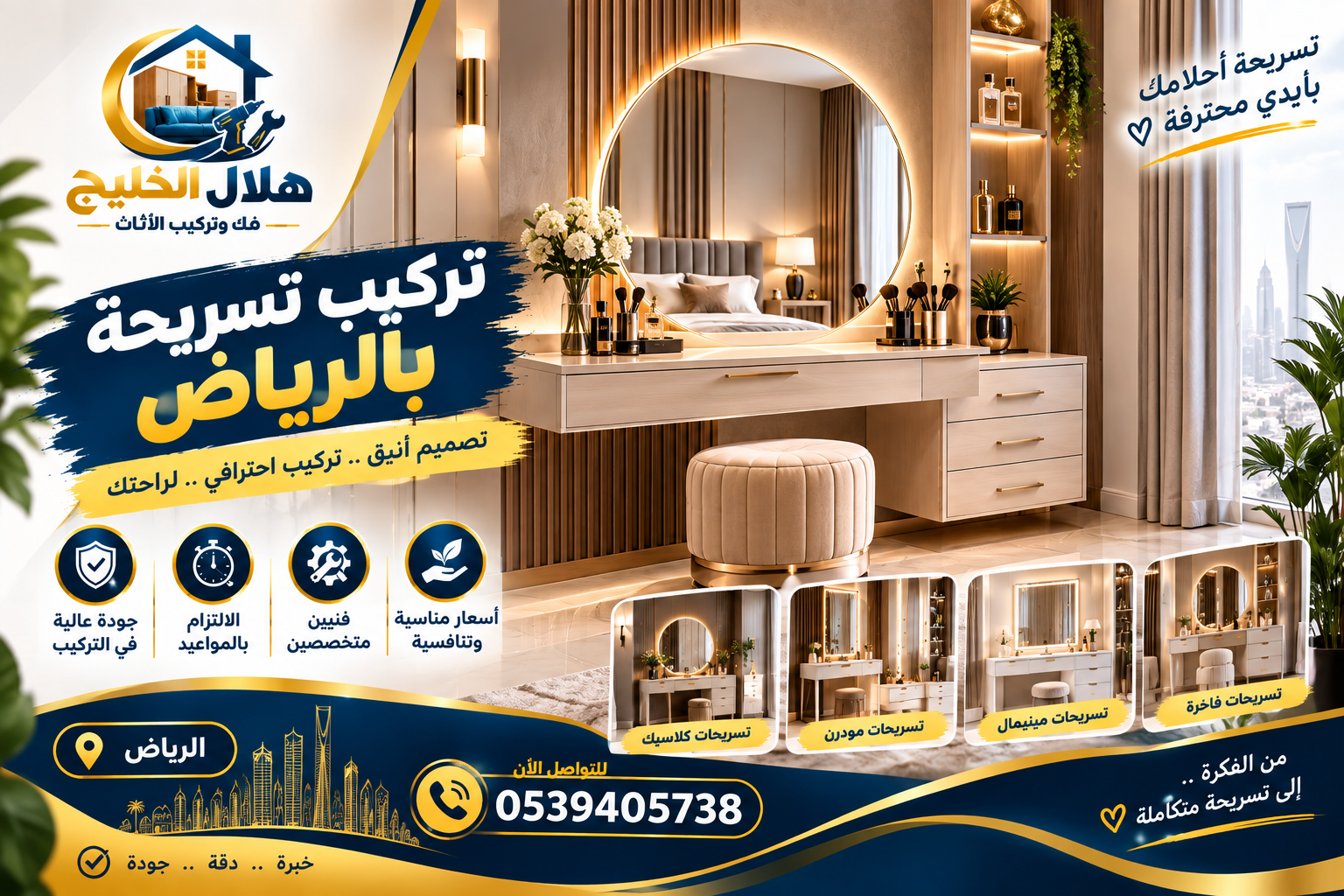 تركيب تسريحة بالرياض