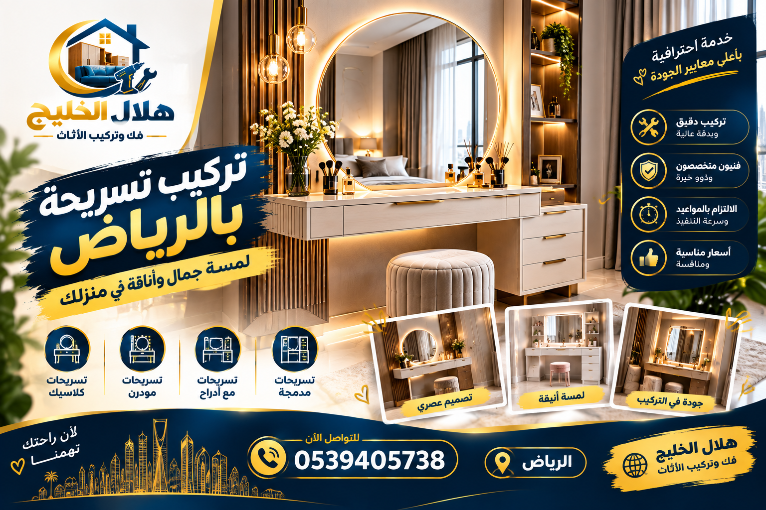 تركيب تسريحة بالرياض