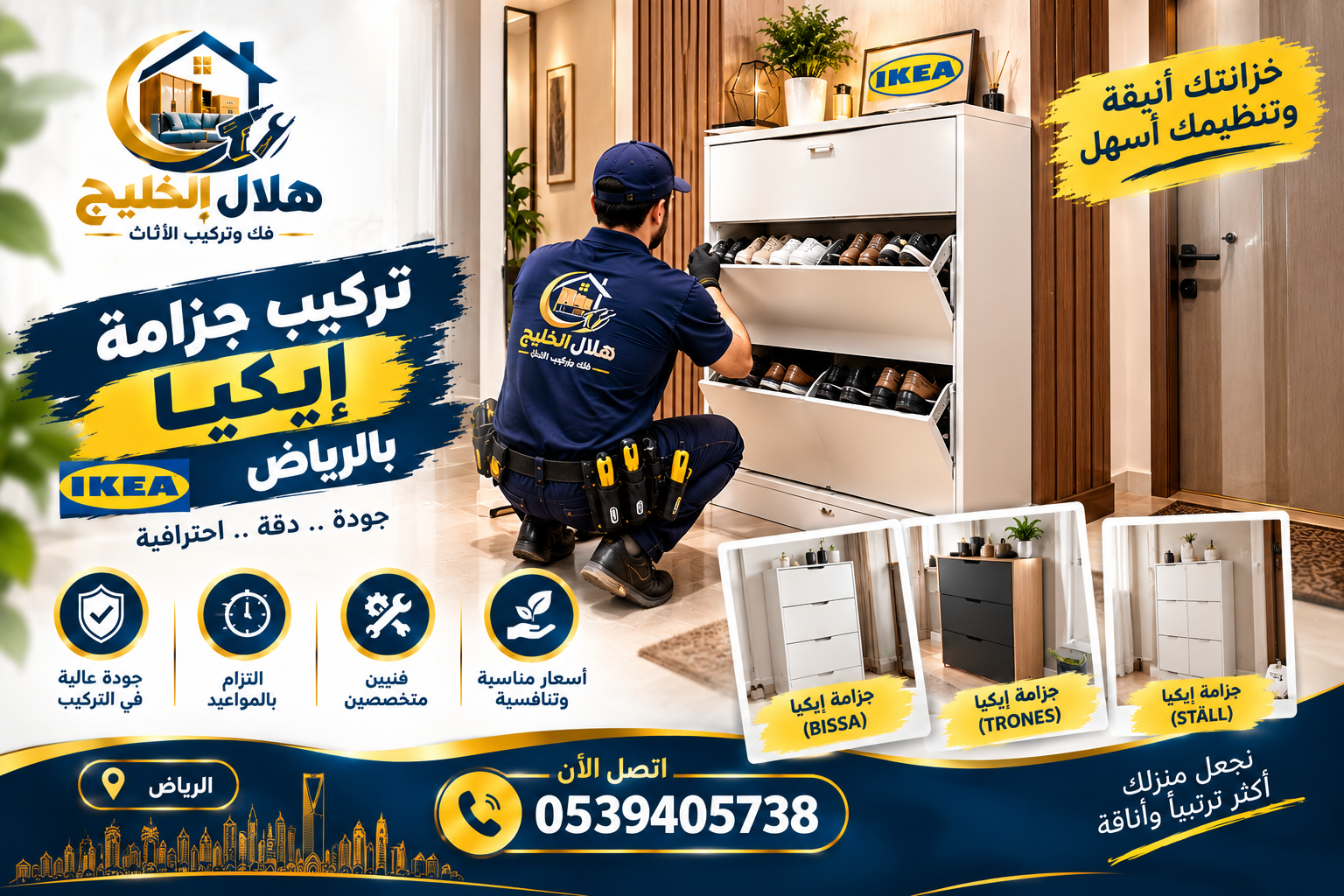تركيب رفوف بالرياض