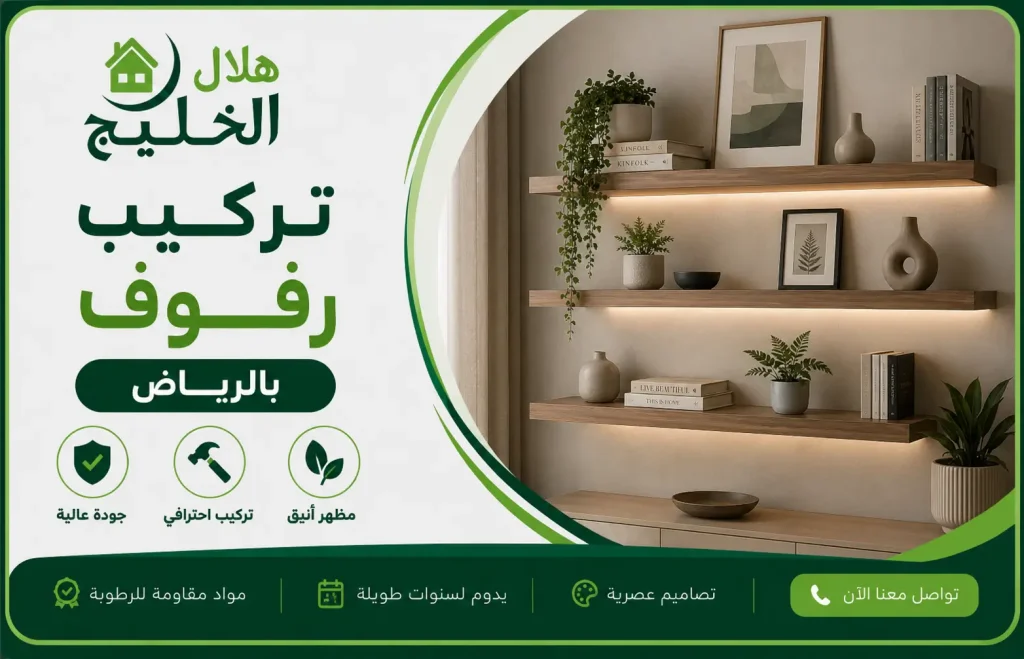 تركيب رفوف بالرياض