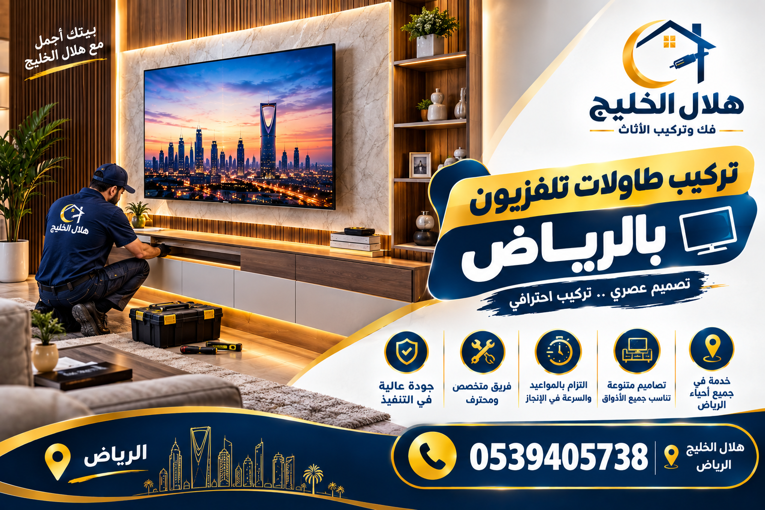 تركيب طاولات تلفزيون بالرياض