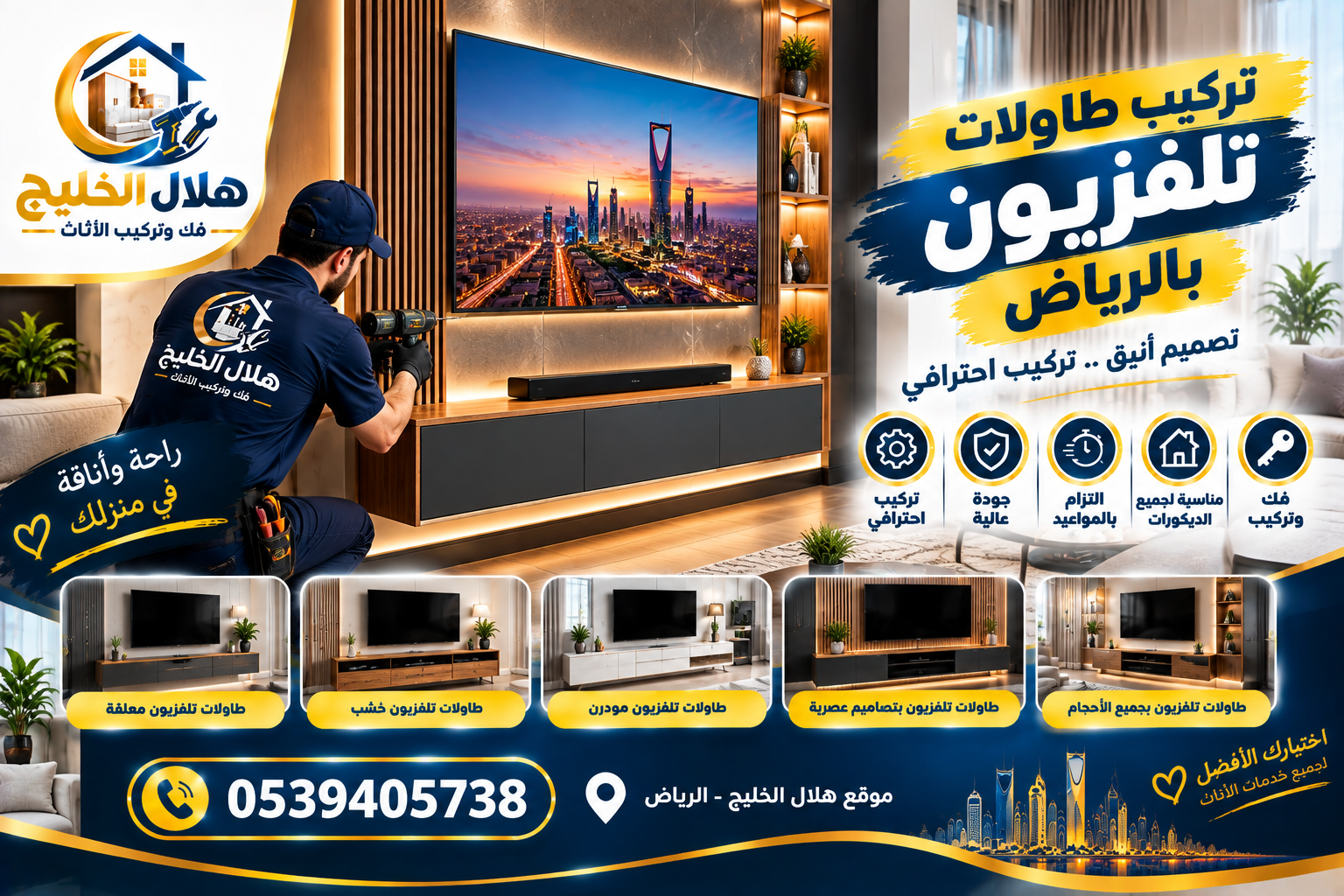تركيب طاولات تلفزيون بالرياض