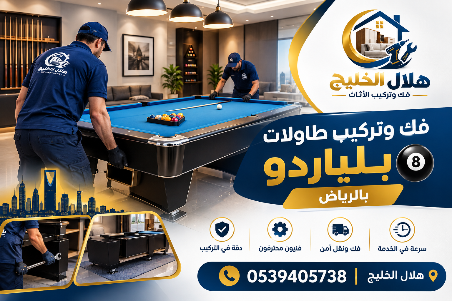 فك وتركيب طاولات بلياردو بالرياض