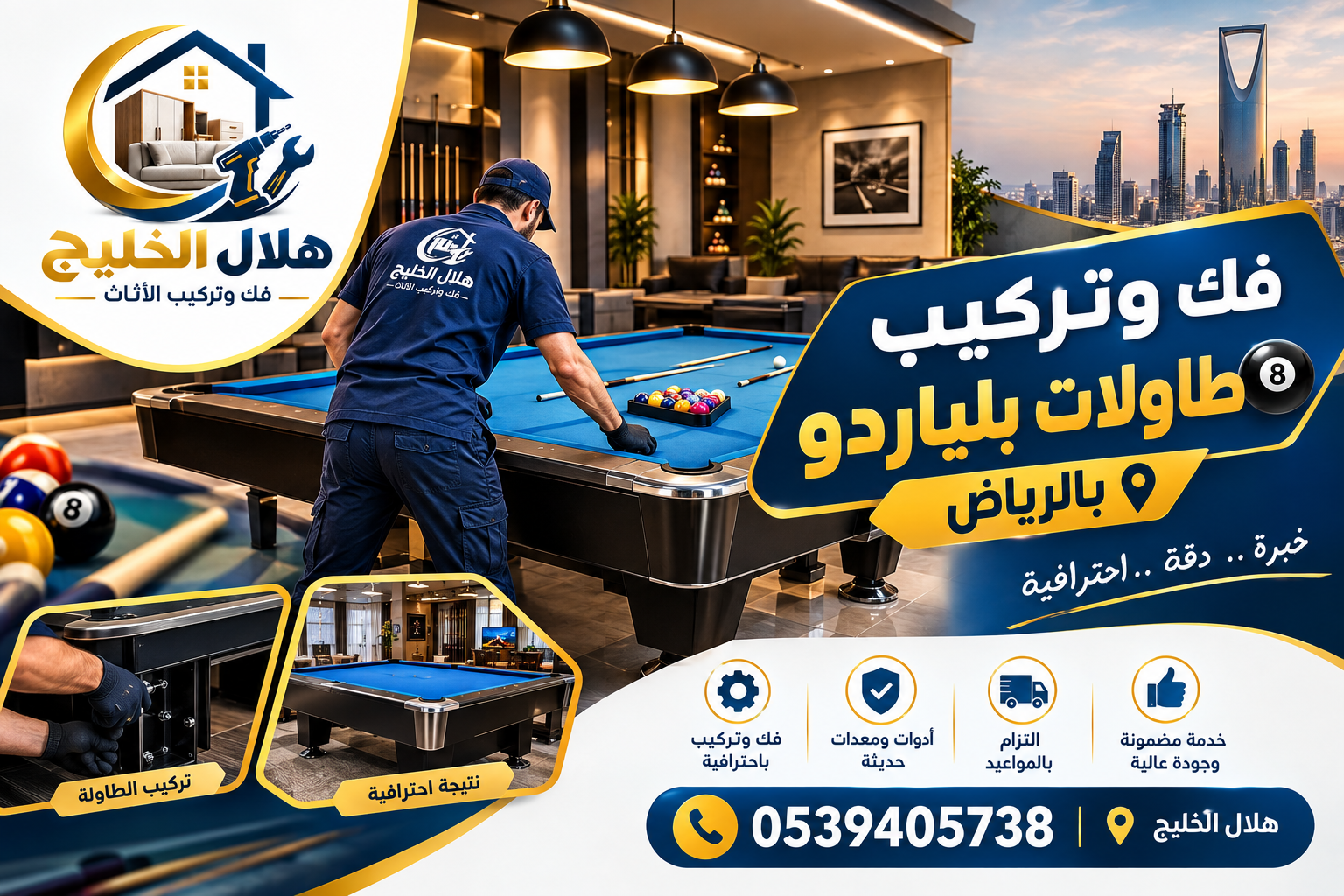 فك وتركيب طاولات بلياردو بالرياض