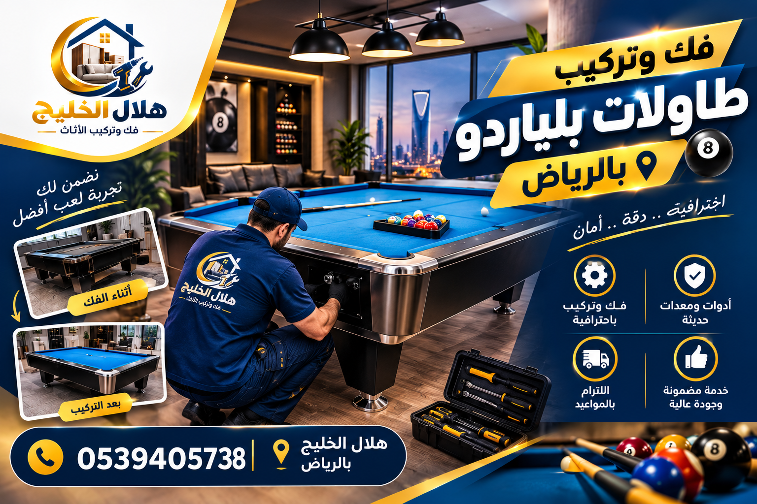 فك وتركيب طاولات بلياردو بالرياض