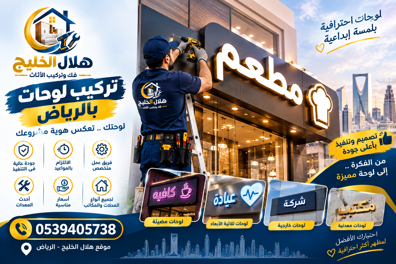 تركيب لوحات بالرياض